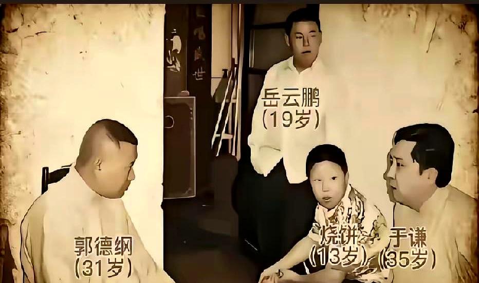 谁敢信，现在动不动就全球巡演、身价过亿的德云社天团，当年竟然惨到连个正经落脚的地