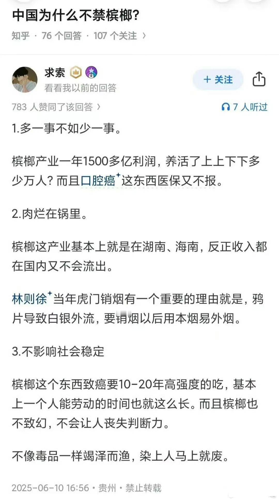 槟榔原来这么可怕