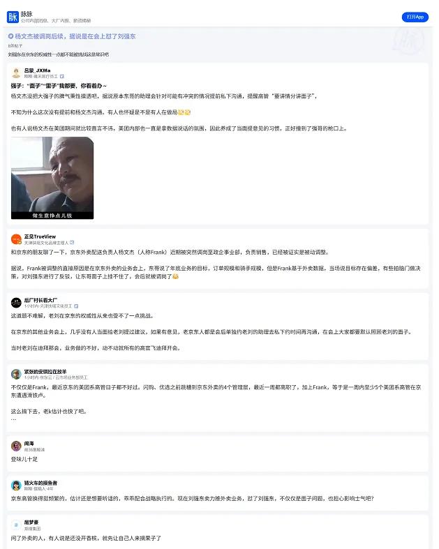 外卖大战陡然生变，京东一线大将突然被调走，这就是挑战东哥权威的下场。外卖商战