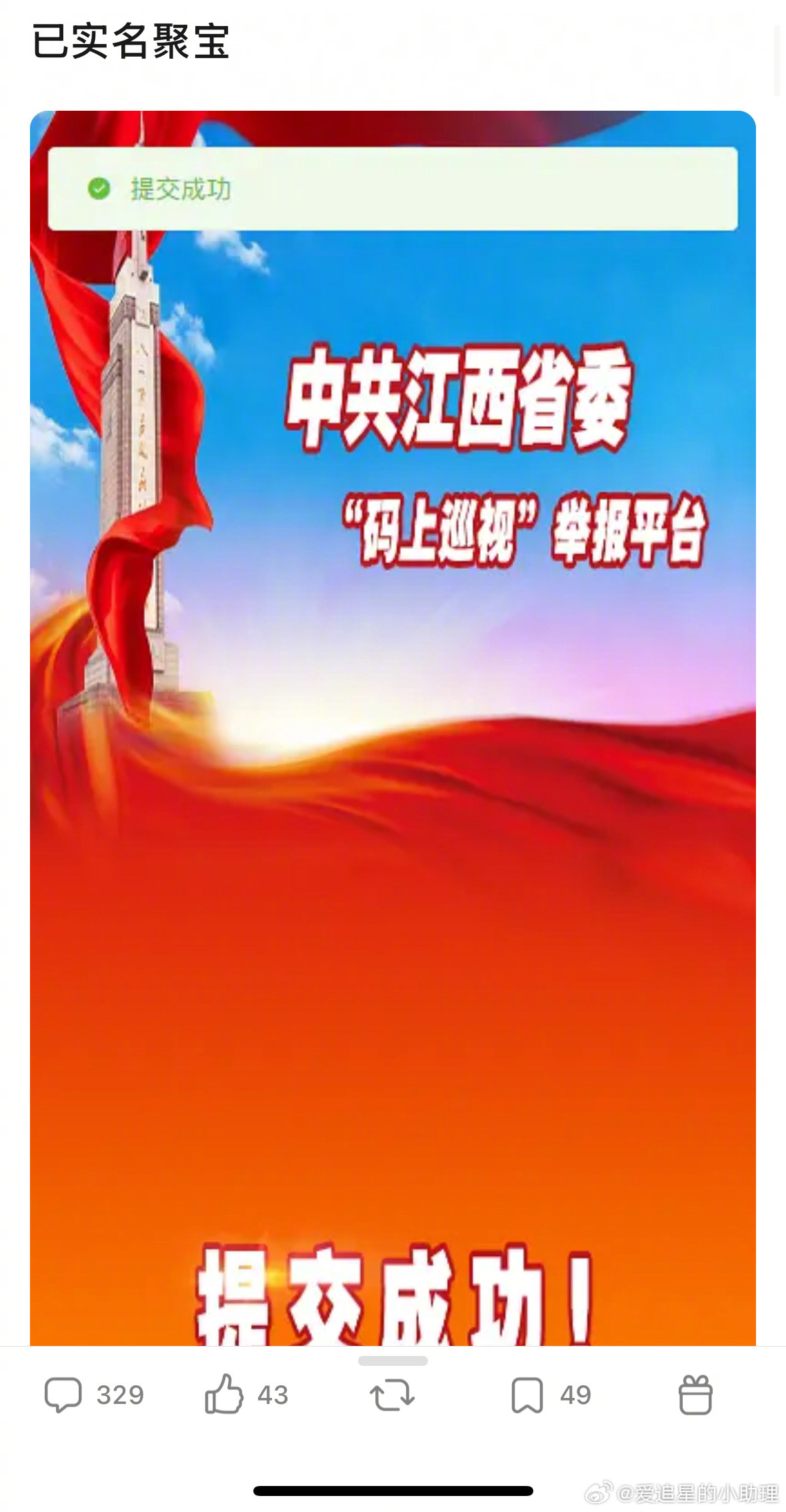 虞书欣爷爷争议，好多人都去江西sw举报了…[吃瓜]​​​