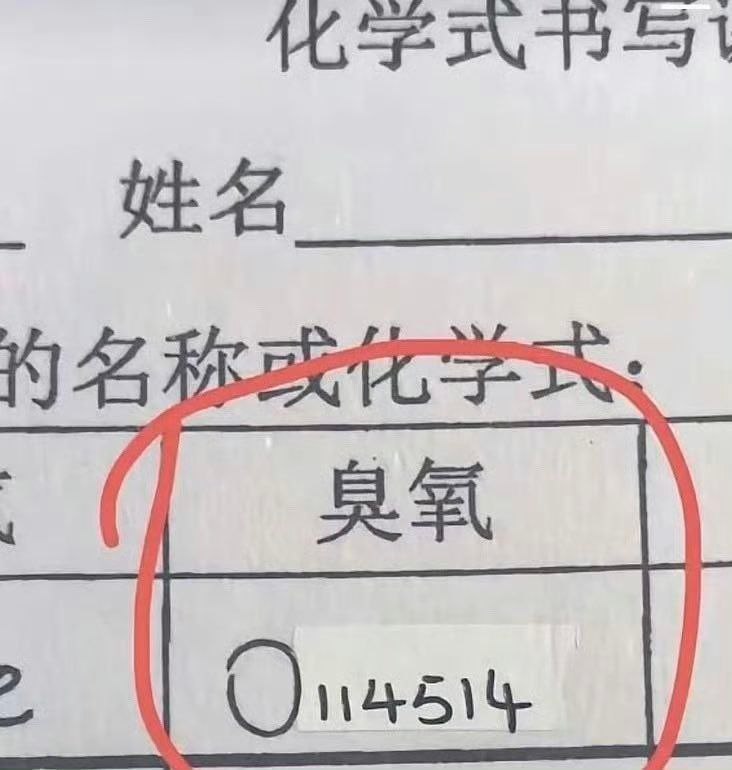 臭​​​
