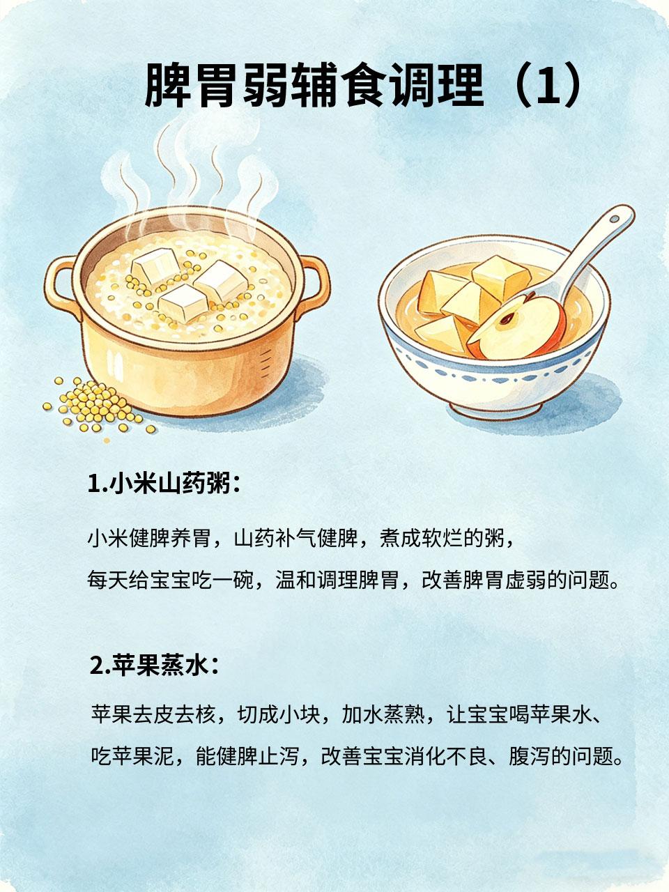 宝宝脾胃弱、爱生病？吃对辅食少遭罪很多宝宝脾胃虚弱，容易出现积食、消化不良、腹