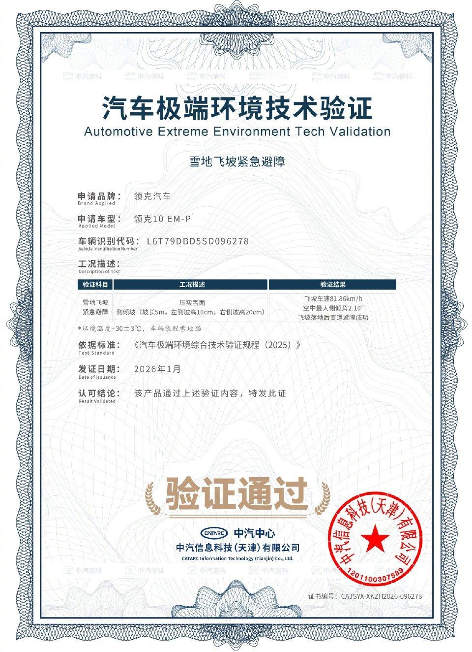 零下40度千里春运你的车行吗越来越多的新能源车型在做北方寒冷冬天的测试了，目的就