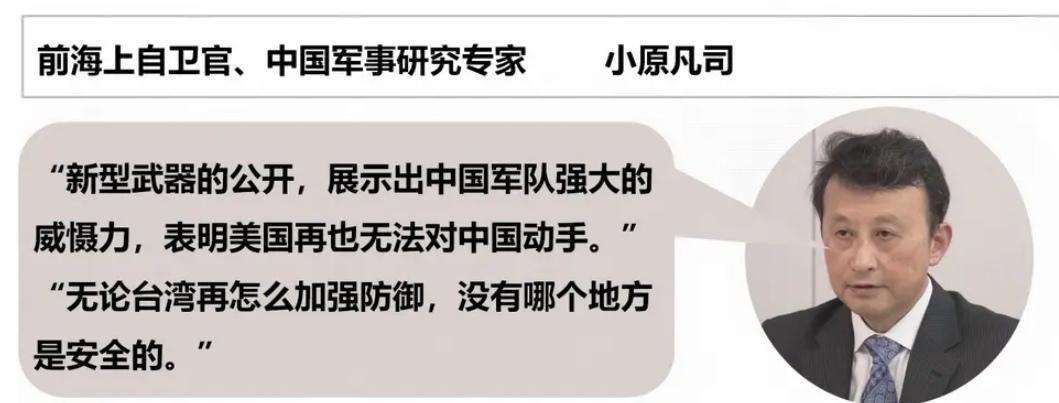 日本军事专家小原凡司分析中国“9.3”大阅兵，他认为:中国此次受阅的武器装备之先