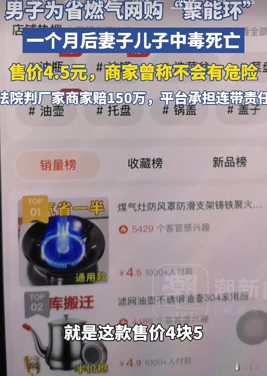 这个男子太惨了，以为能省钱，谁知竟要命。只因为听信广告宣传，在网上了买了4.5元可以省天然气的“聚能