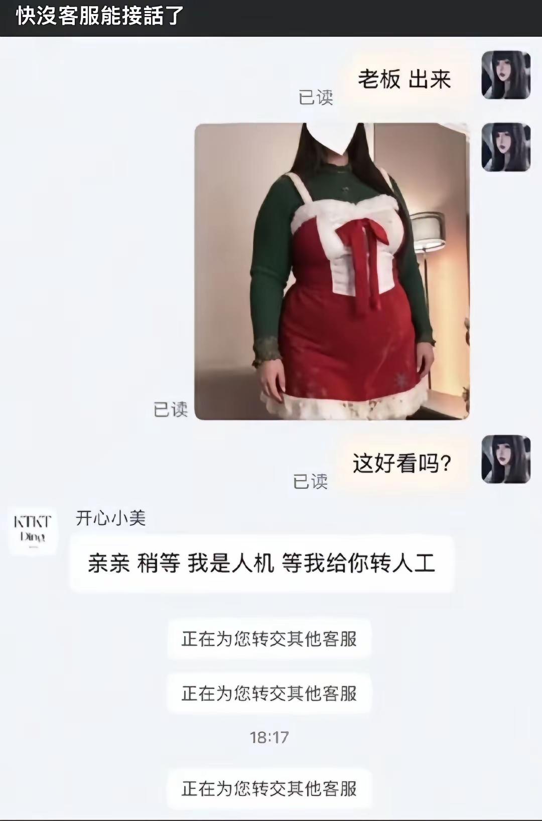 好家伙，客服还不是[笑着哭]