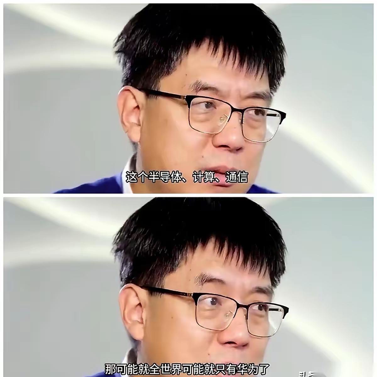 刷到一个浙大教授的访谈，一句话给我干沉默了。他说，华为是这个星球上，唯一一家，