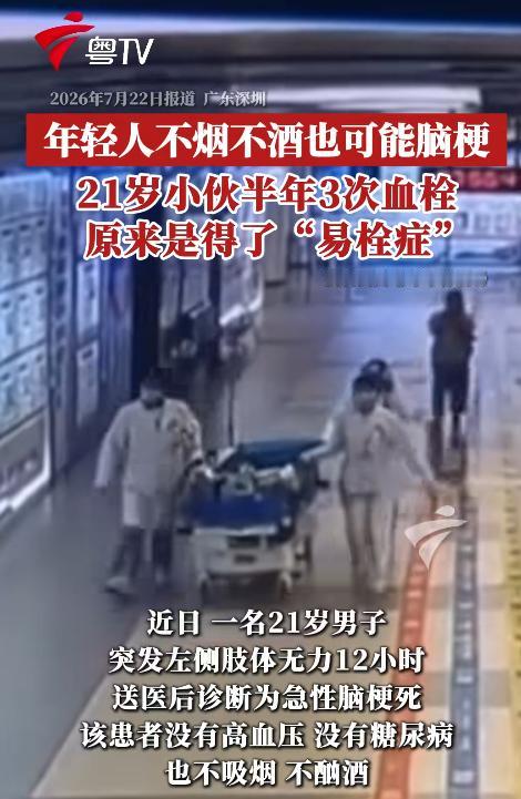 “半年内脑梗3次！深圳小伙不烟不酒、无三高，手术成功后，医生在他血管里揪出‘隐形