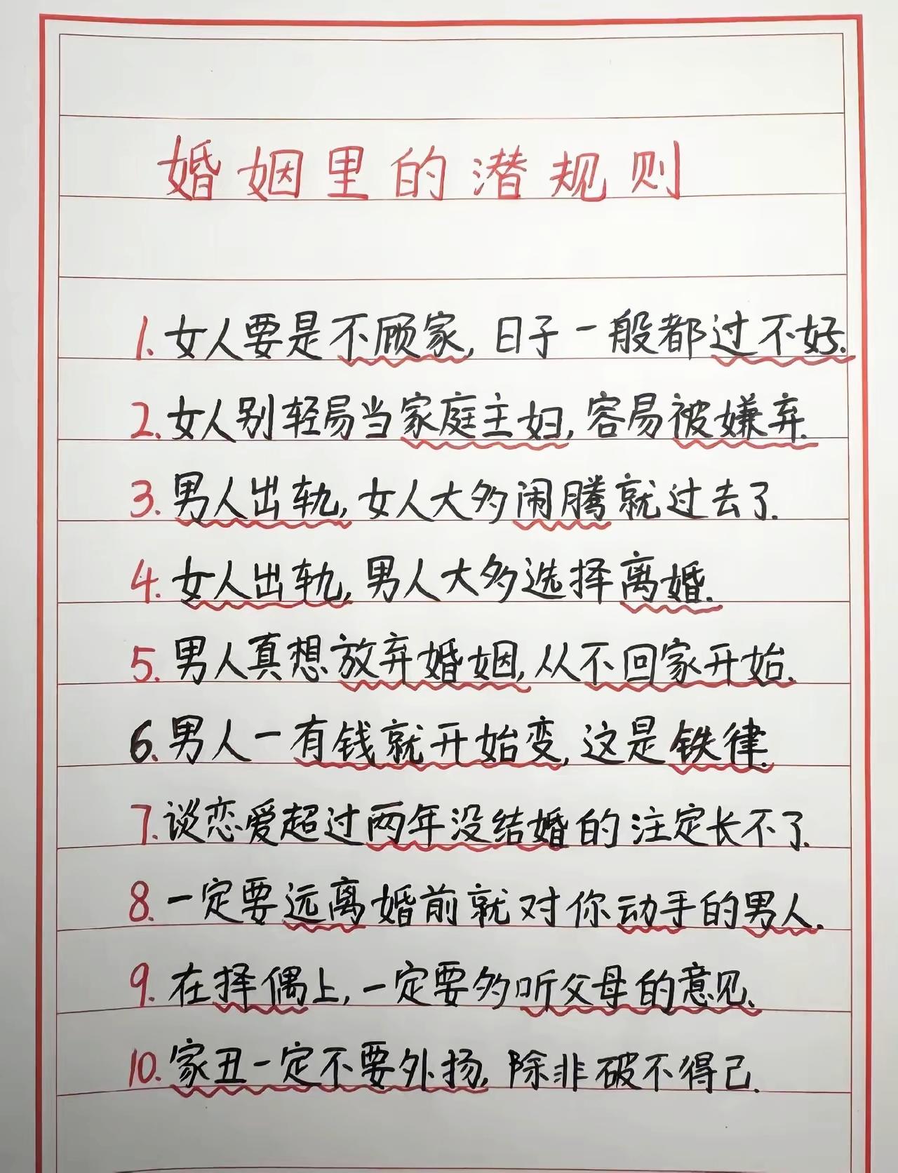 婚姻十条潜规则撕开真相，看懂一半就不会在感情里踩坑婚恋现实感悟婚后清醒指南