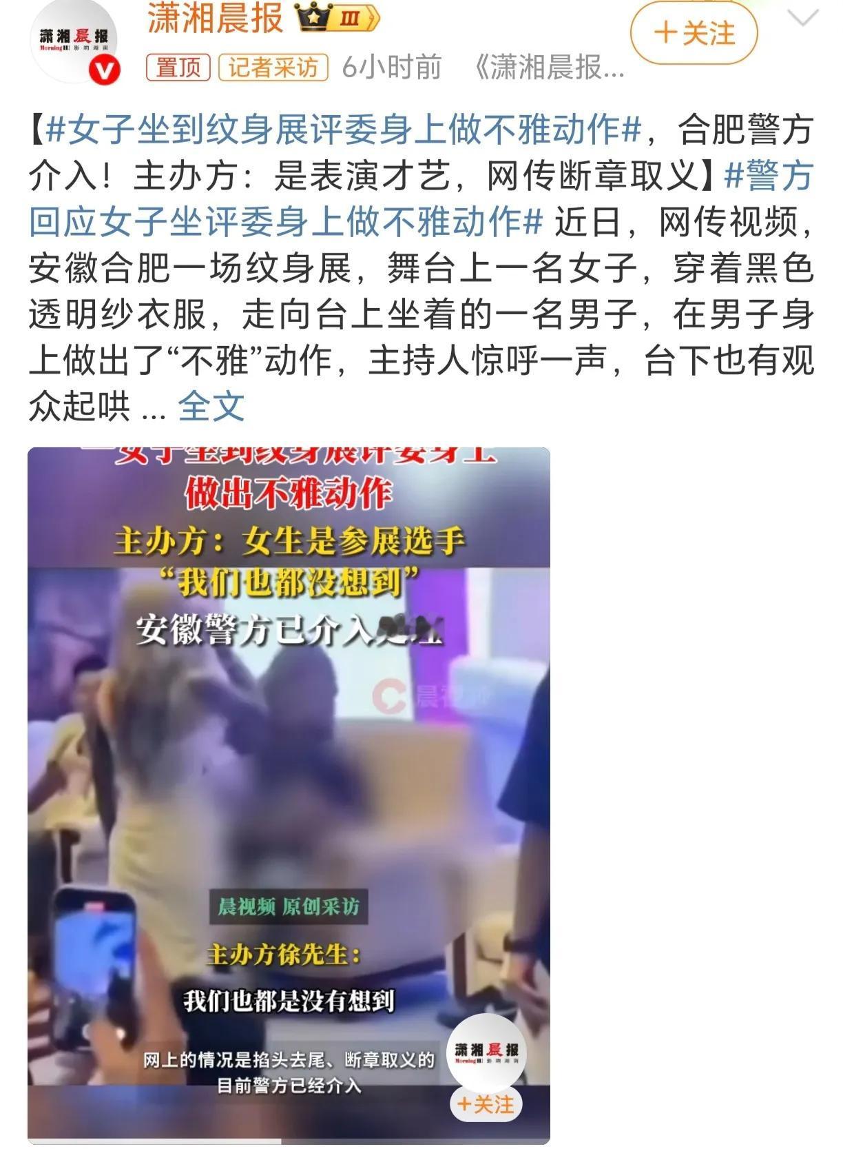 看了纹身展的视频，嗯。。。，说实话，有点辣眼睛。一个姑娘家的，表演才艺就表演才艺
