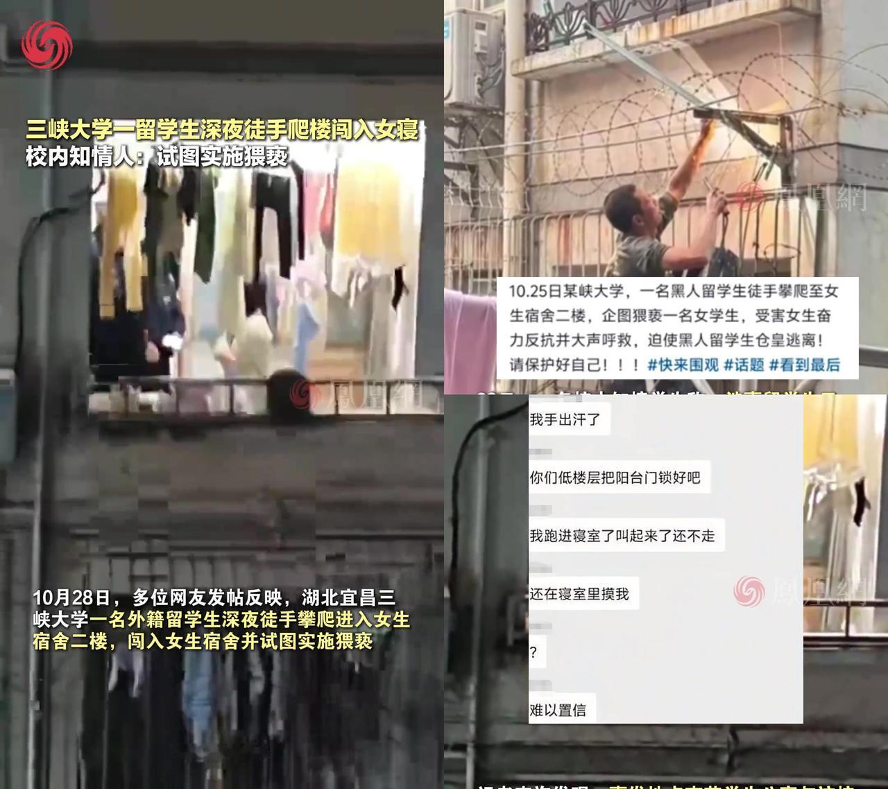 凌晨2点的女寝尖叫，我隔着屏幕都慌！三峡大学黑人留学生，徒手爬二楼翻进女