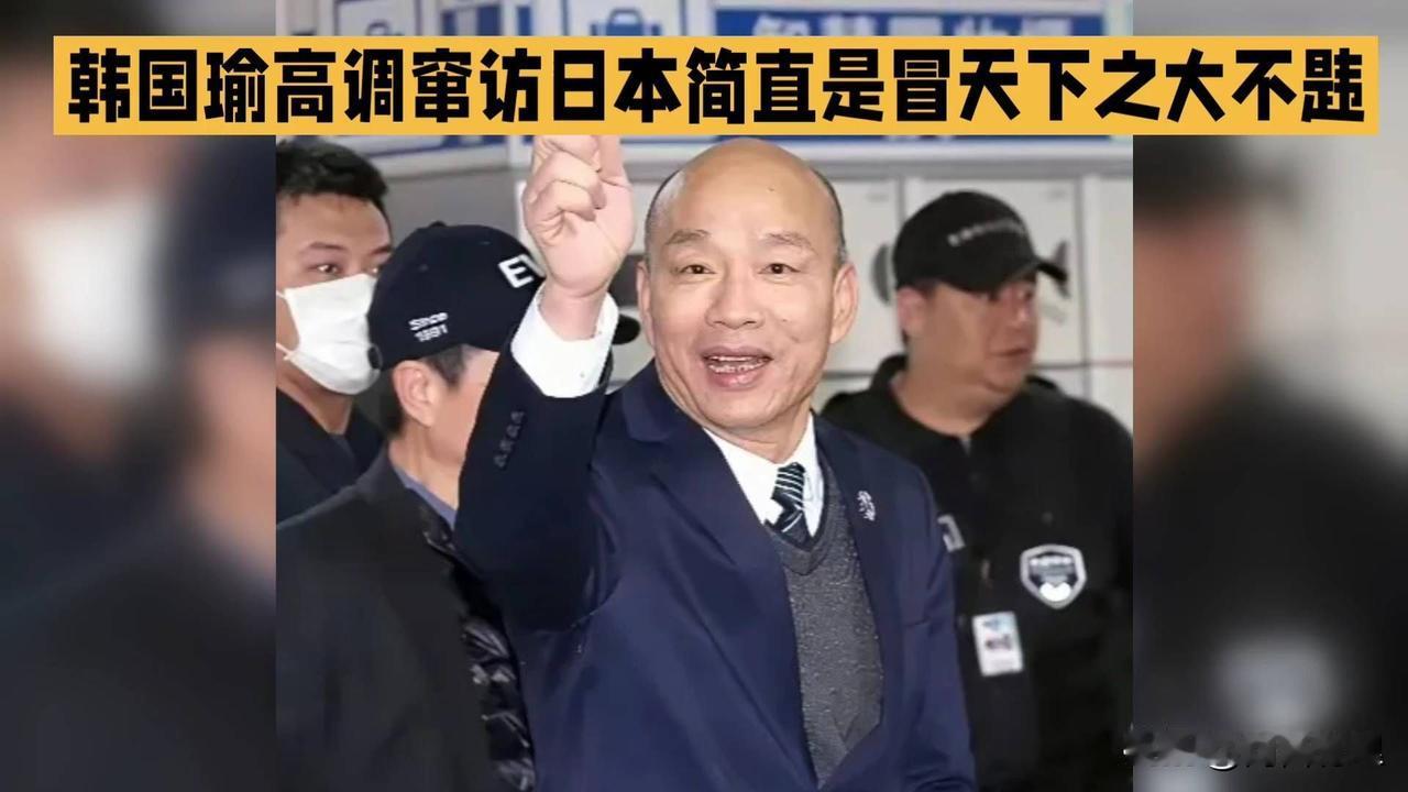 台湾这三党“访日秀”，都说好的巧合，怎么都撞上敏感点？最近台湾三党这出“访日