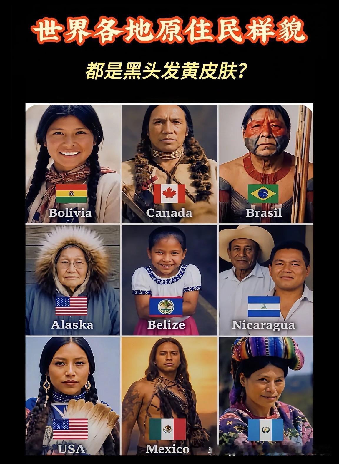 为什么世界上这么多地方的原住民是黑头发黄皮肤，其中我们大家最熟悉的就是美洲印第
