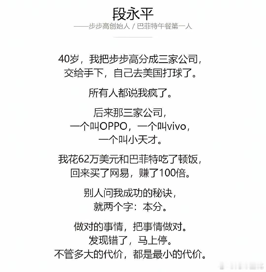 段永平的人生跨跃够普通人学一辈子啦​​​