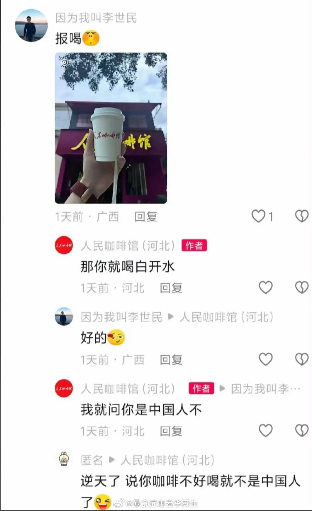 小资装无产……[doge]人民咖啡馆热点观点​​​