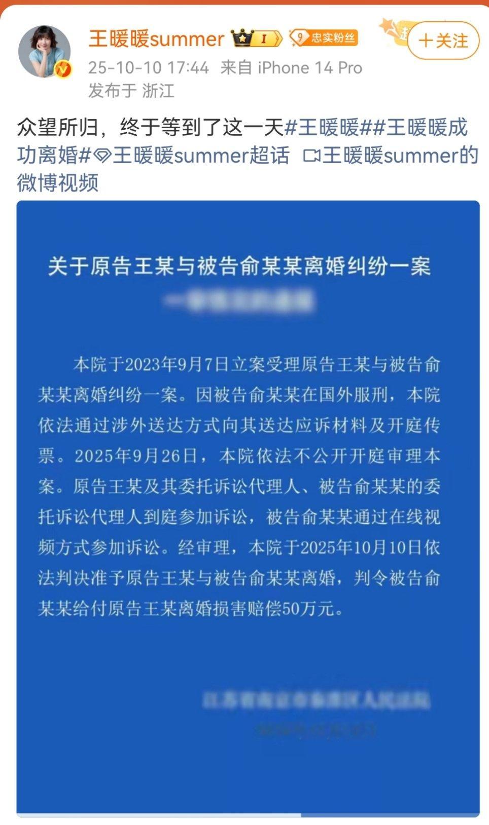 王暖暖说众望所归终于等到这一天王暖暖众望所归终于等到这一天以后会更好的娱乐[超话