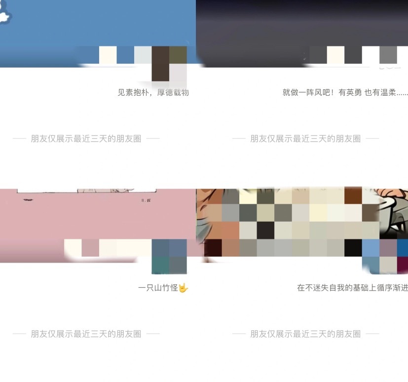 工作后大家的朋友圈都变了[扁嘴]​​​