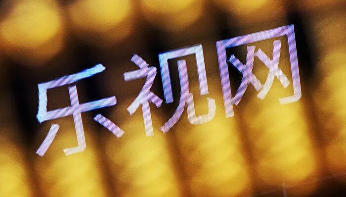 乐视控股被恢复执行26亿元