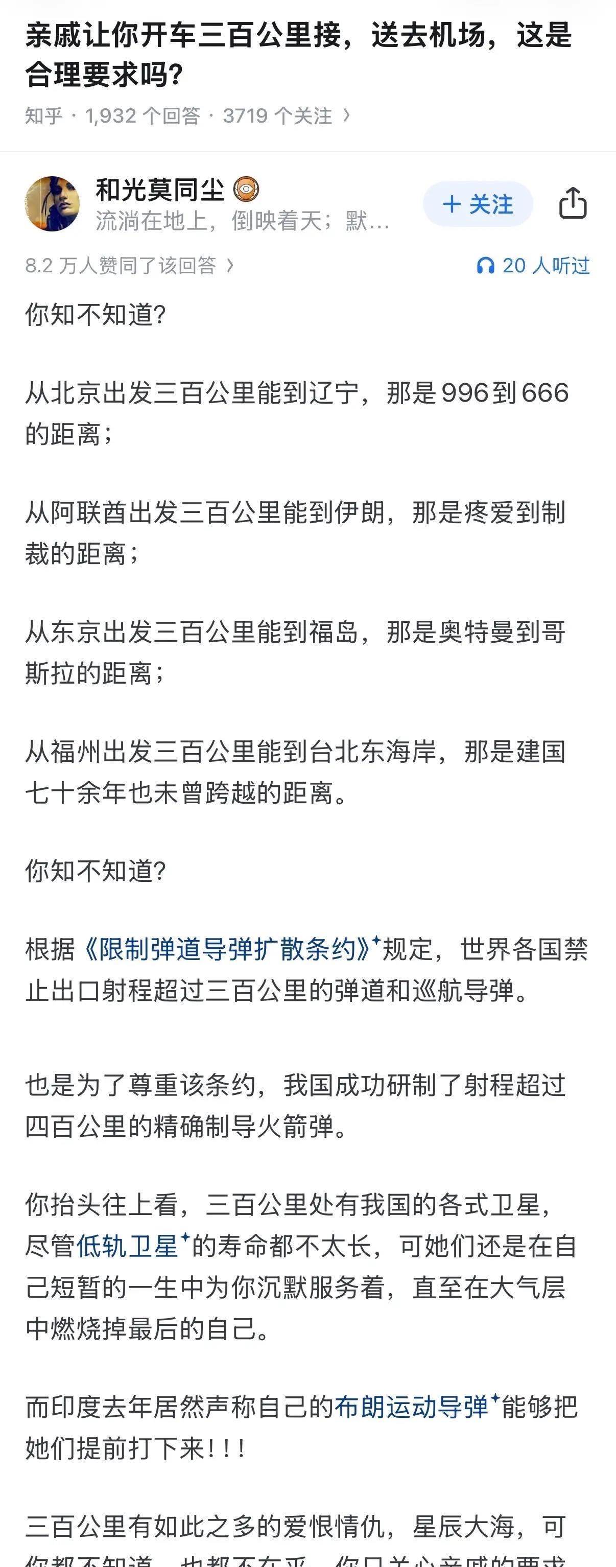亲戚让你开车三百公里，送去机场，这是合理要求吗？有个网友是这么回答的：这个要