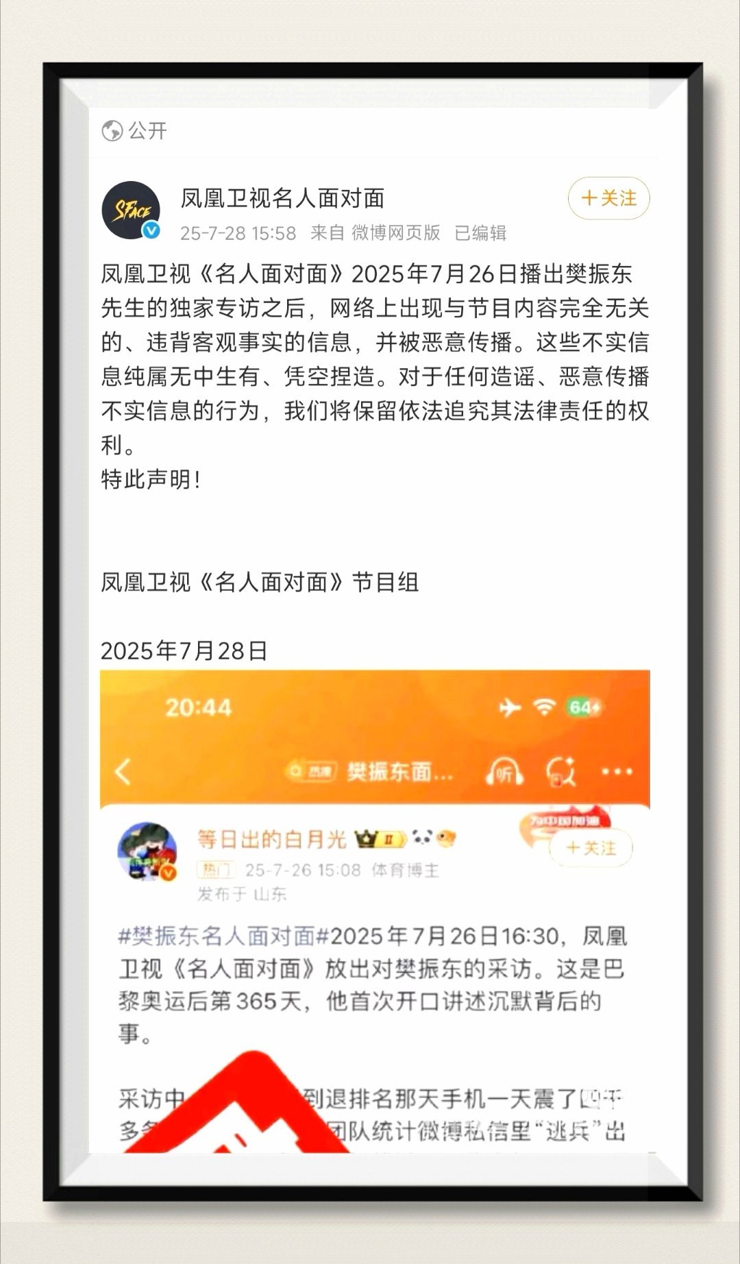 凤凰卫视捍卫樊振东，对谣言亮剑鲜明！对造谣者零容忍！反观我方组织竟销声匿迹？此种