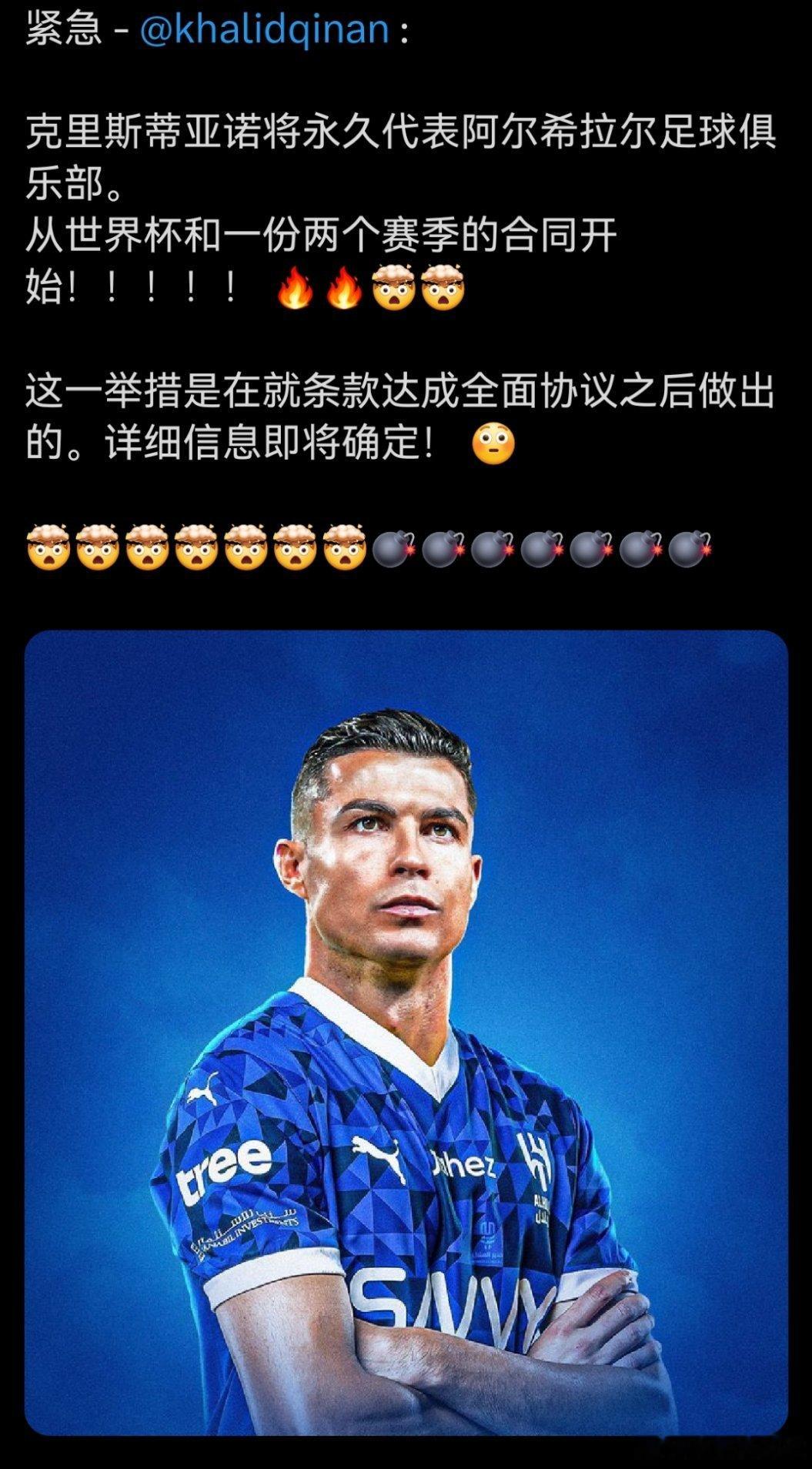 C罗突发，沙特有4个消息源确定C罗将加入利雅得新月。​​​