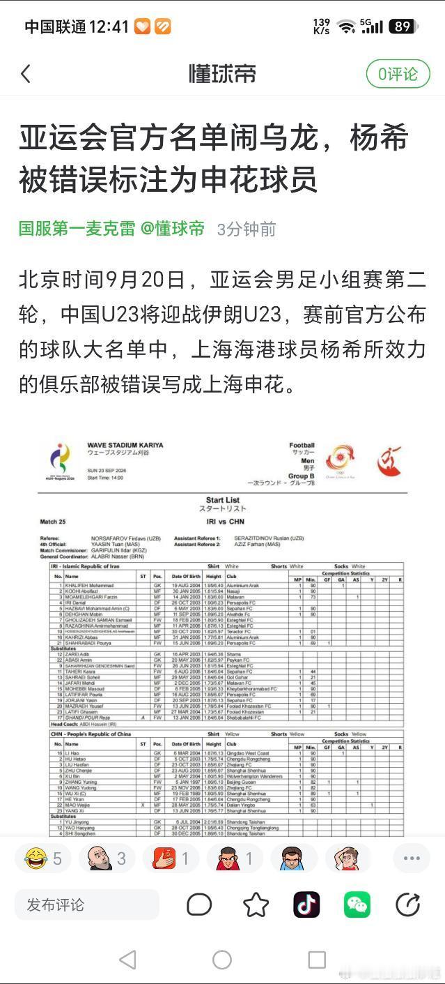 [doge]申花控制了亚足联？u23国足vs伊朗u23​​​