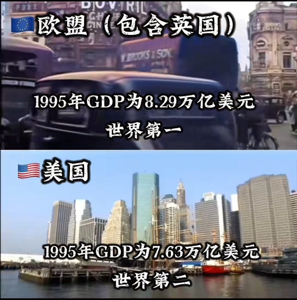 欧盟🇪🇺和美国🇺🇸三十年前后对比，变化巨大​​​