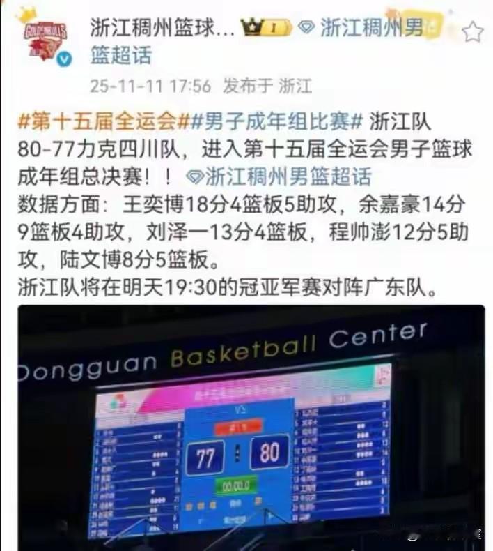 不懂就问！浙江和广东的关系真的这么铁吗？浙江稠州俱乐部官方微博竟然发文祝贺广东队