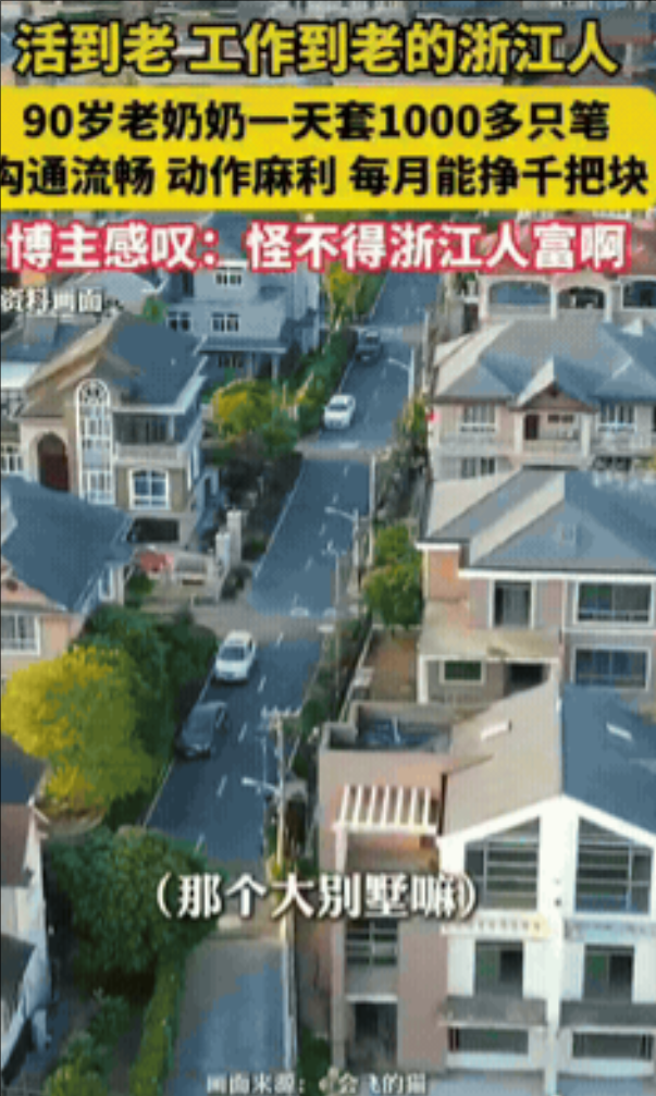 “这就是浙江人为啥富！”浙江，一90岁老奶奶，觉得在家无聊，不想打麻将，不想刷手