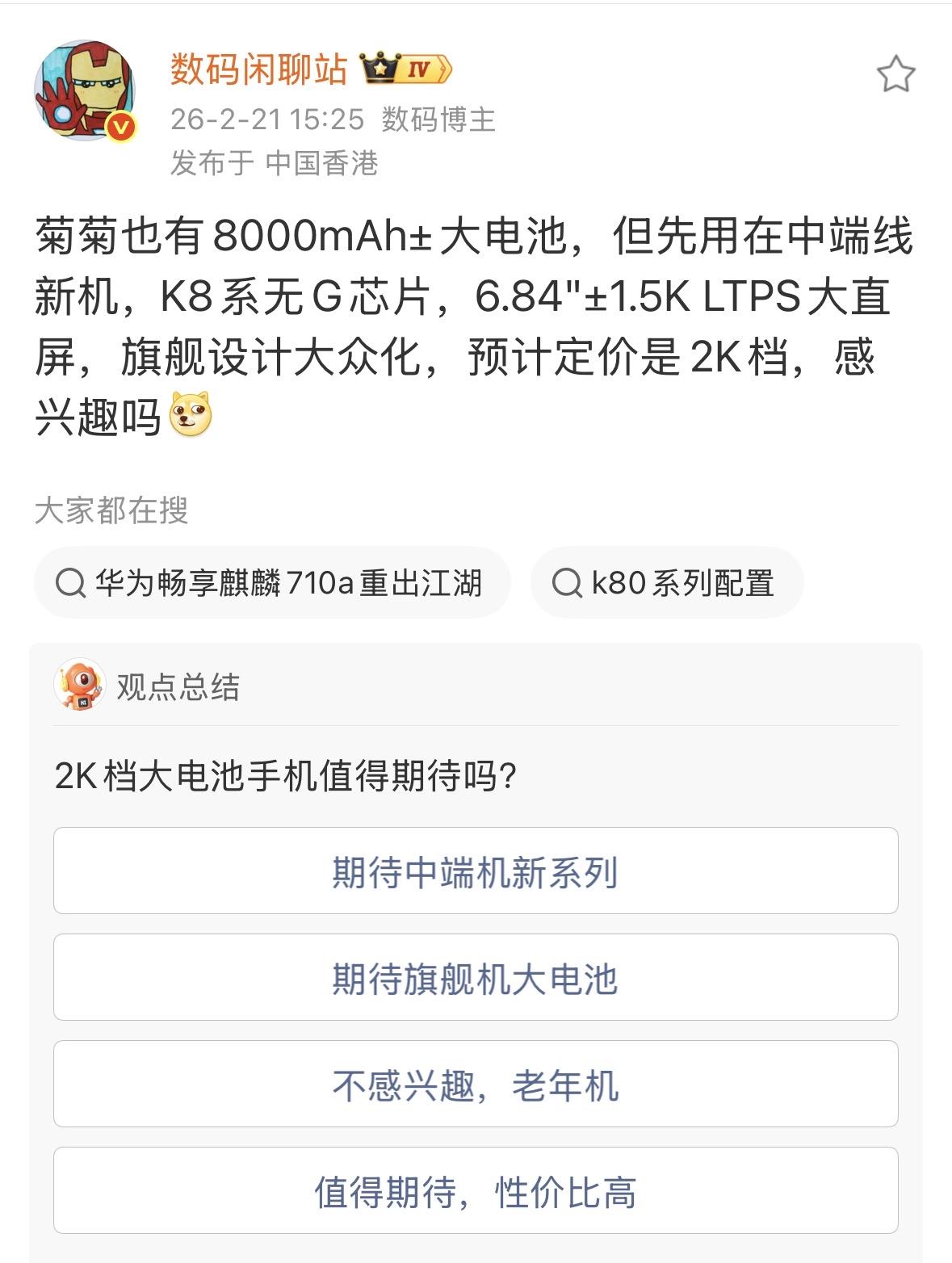 太惊喜了！华为2000元档新机曝光，8000mAh大电池、麒麟8000系列芯片等