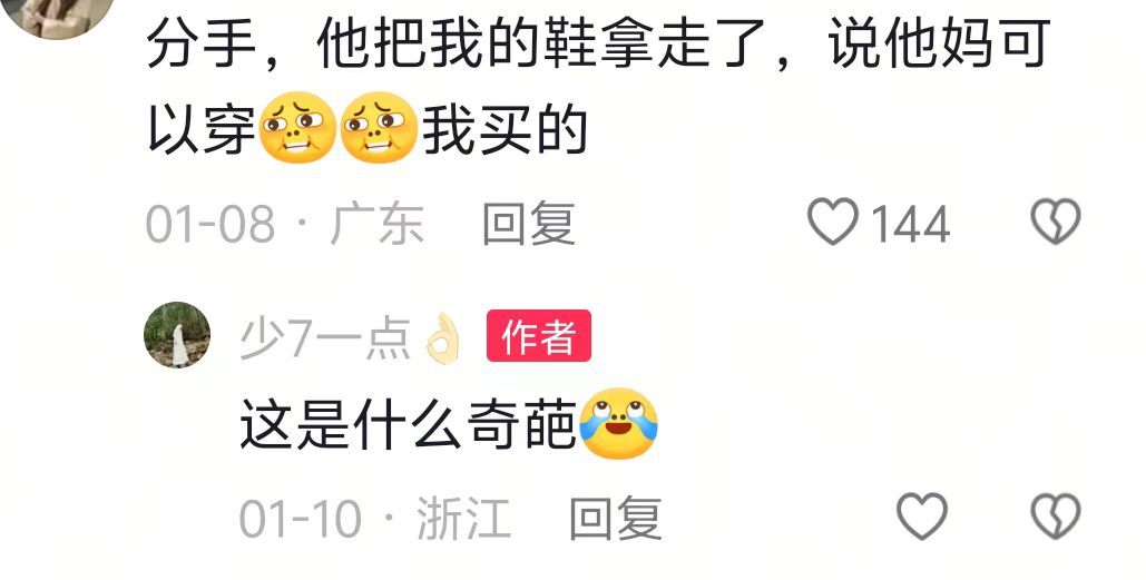 以前分手撕心裂肺，现在分手翻箱倒柜
