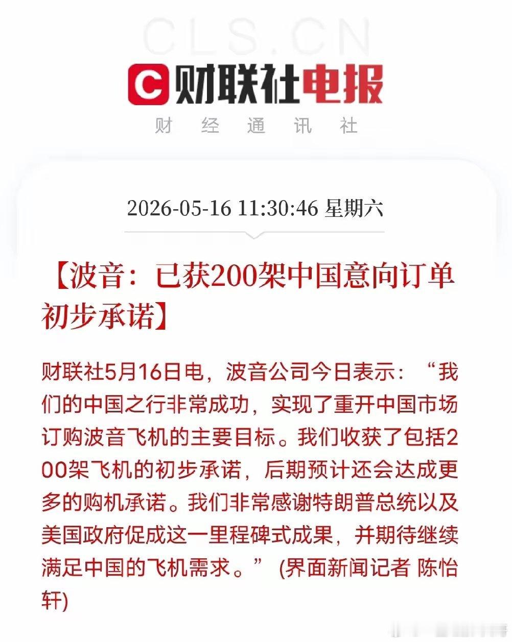 200架波音意向订单落地！我们到底得到了什么？波音官宣拿下中国200架飞机初步订