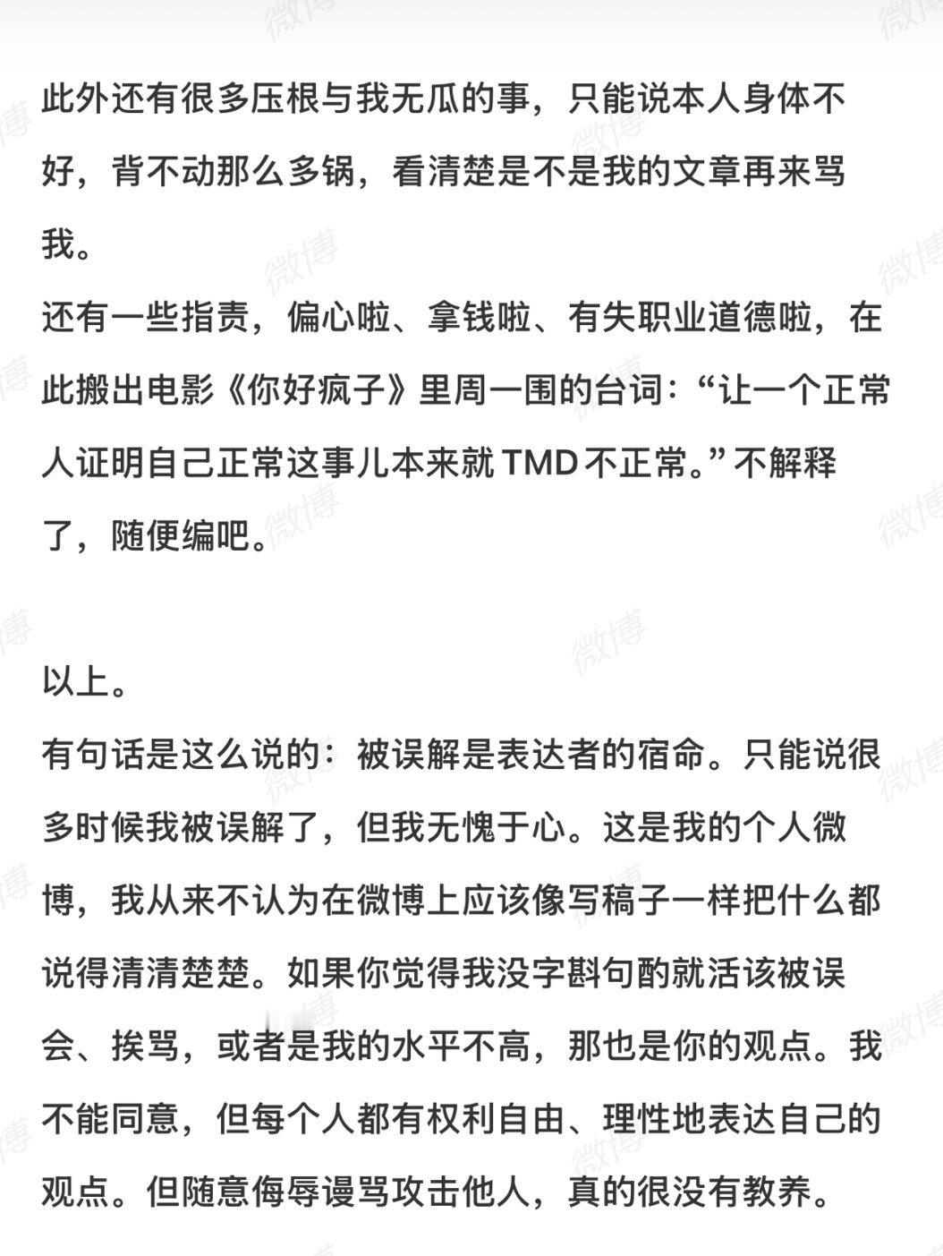 你没有被误解因为你就这么恶劣没有冤枉过你