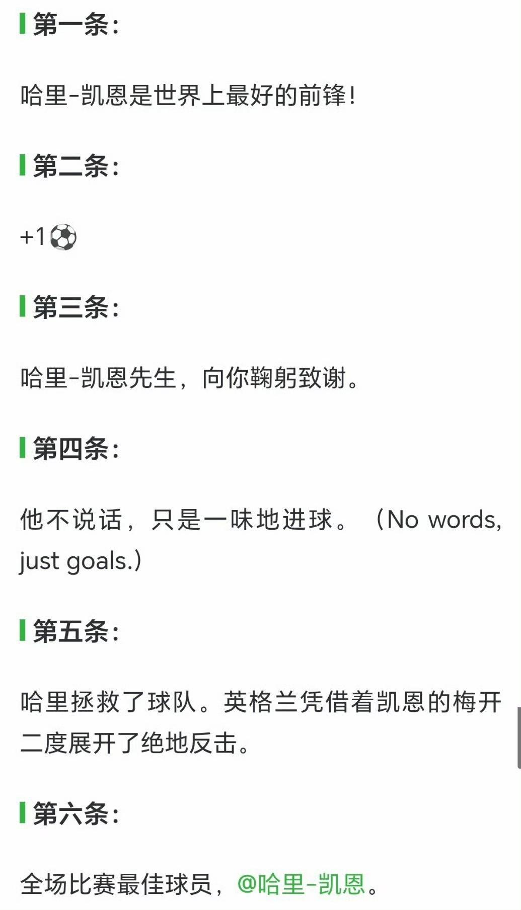 德国国家队被淘汰了，拜仁官网现在是英格兰球迷！昨晚拜仁全程为凯恩加油，每进一