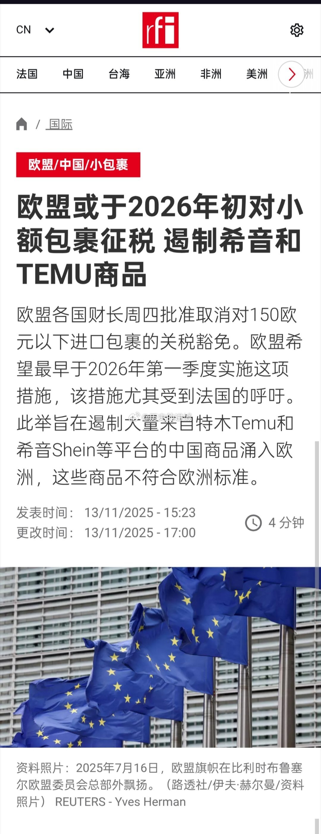 欧盟各国财长周四批准取消对150欧元以下进口包裹的关税豁免。欧盟希望最早于202