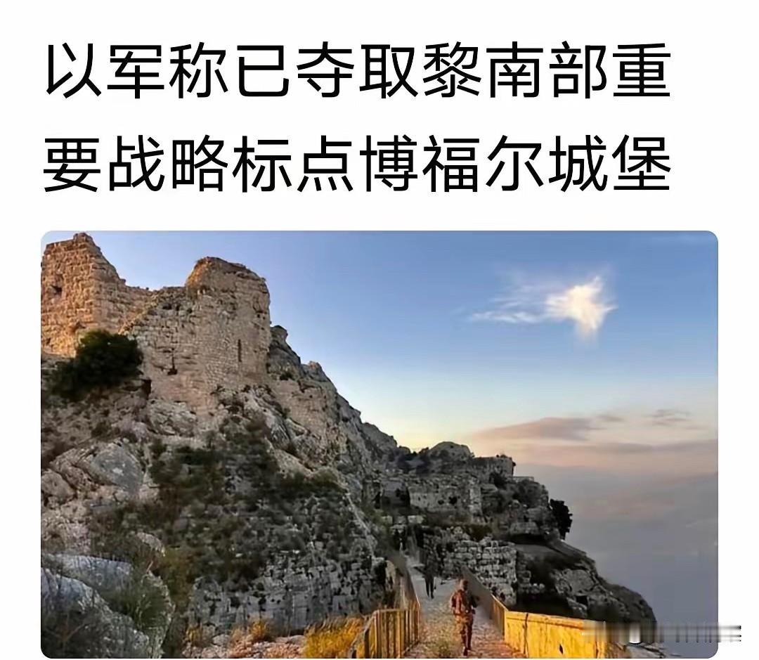博福尔城堡见证了，以色列是难得的好邻居，不要土地要和平。时隔26年
