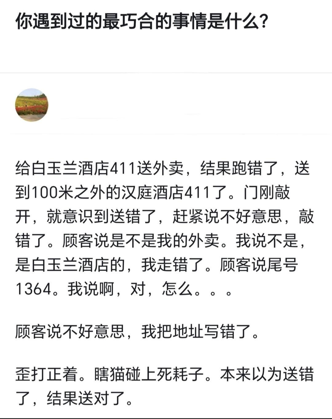 后来我才知道，两个酒店都没有411房间