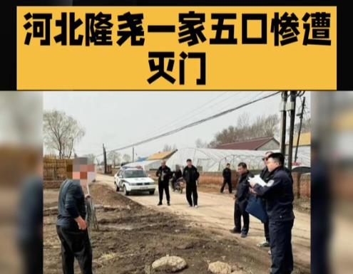 河北灭门案：一条过道，五条人命，父亲被割喉，最小孩子4岁，凶手竟还是身边人！