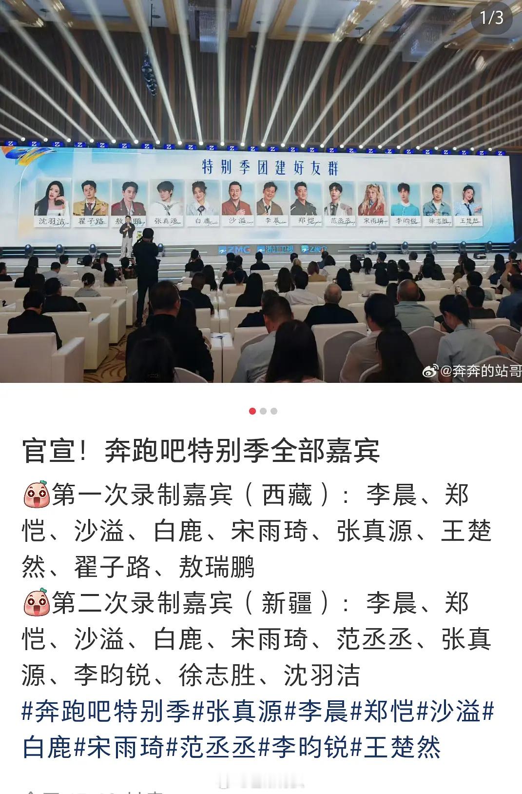 周深是真退出跑男了啊？难道是因为今年正季最后几期那个舆论？​​​