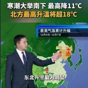 江南华南降温预警！4-6℃跳水，但中东部回暖信号已到刚把厚外套收进衣柜的江南小
