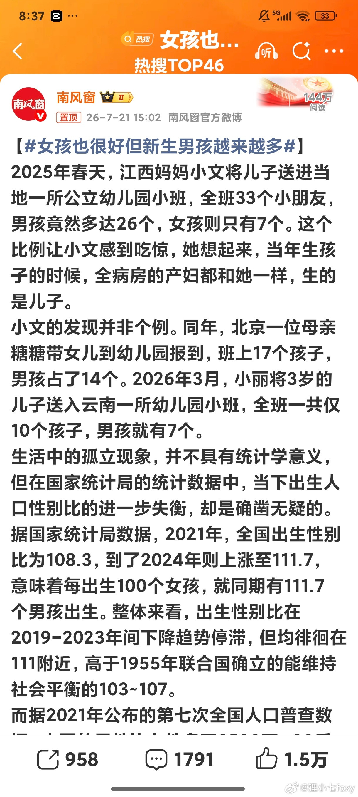 女孩也很好但新生男孩越来越多哪个爹不要命了还敢生女儿啊要么是小红书上骂生物爹，要