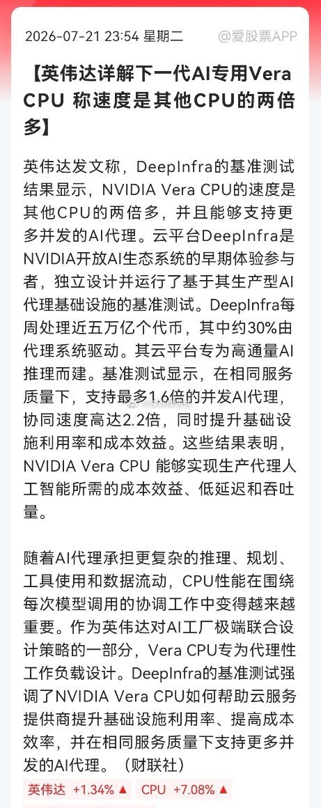 深夜“王炸”！英伟达放大招，突然曝出VeraCPU性能碾压对手相同产品两倍多，