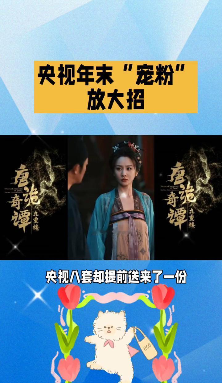 央视八套年末放大招，五部热剧一天连播，收视率直接暴涨40%！这哪是宠粉，这分明