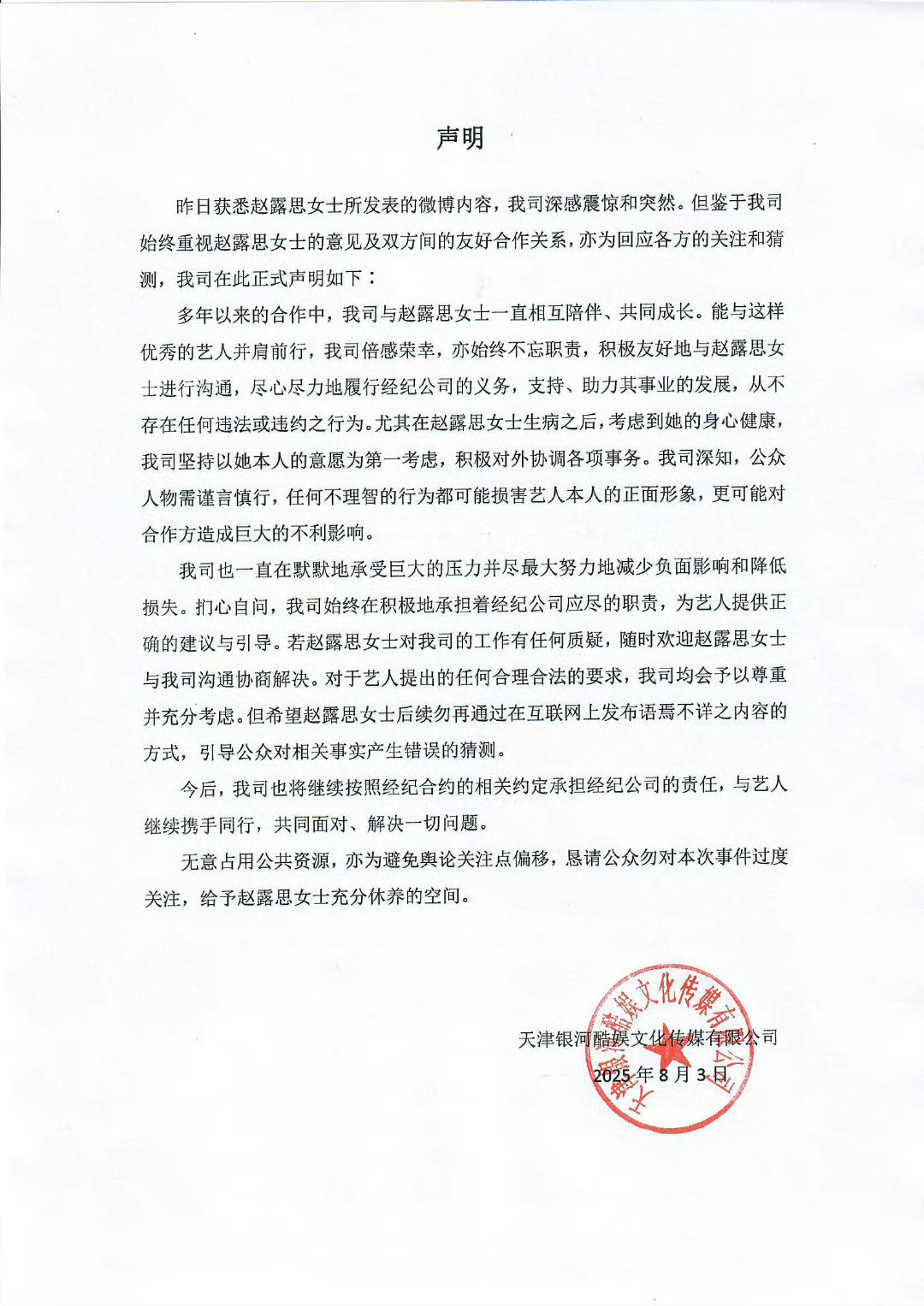 银河酷娱声明赵露思她公司发声明了。但说实话，我两边都不站。一是真相只有当事人清楚