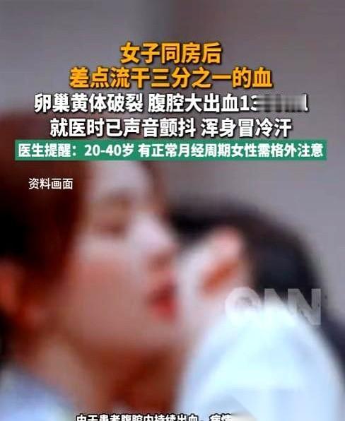 河南一个姑娘，跟男友亲热，动作稍微猛了点。下一秒，她腹部剧痛，浑身冷汗往下冒，