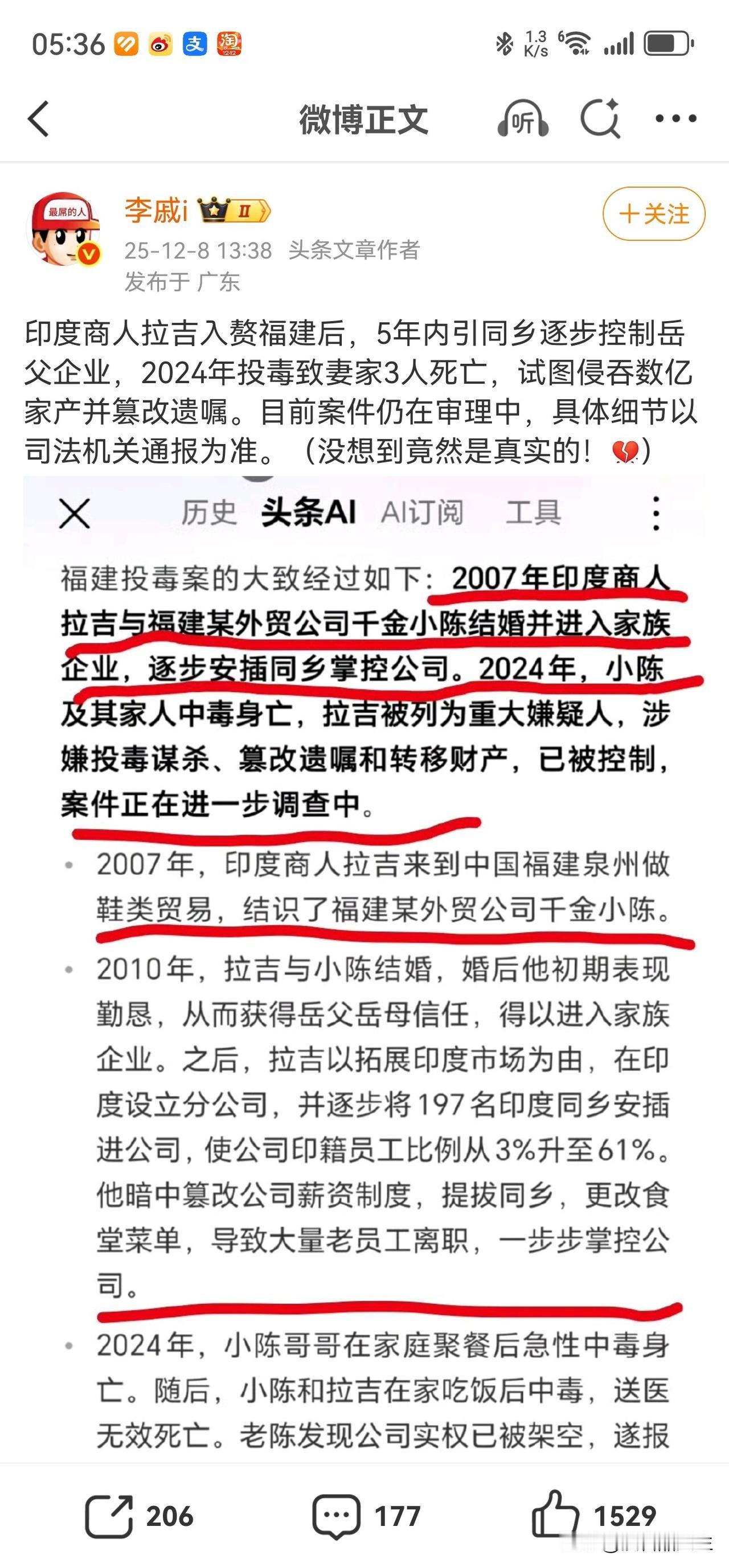 印度商人入赘投毒，听起来触目惊心，5年内逐步控制岳父资产，三年内安插了197名同