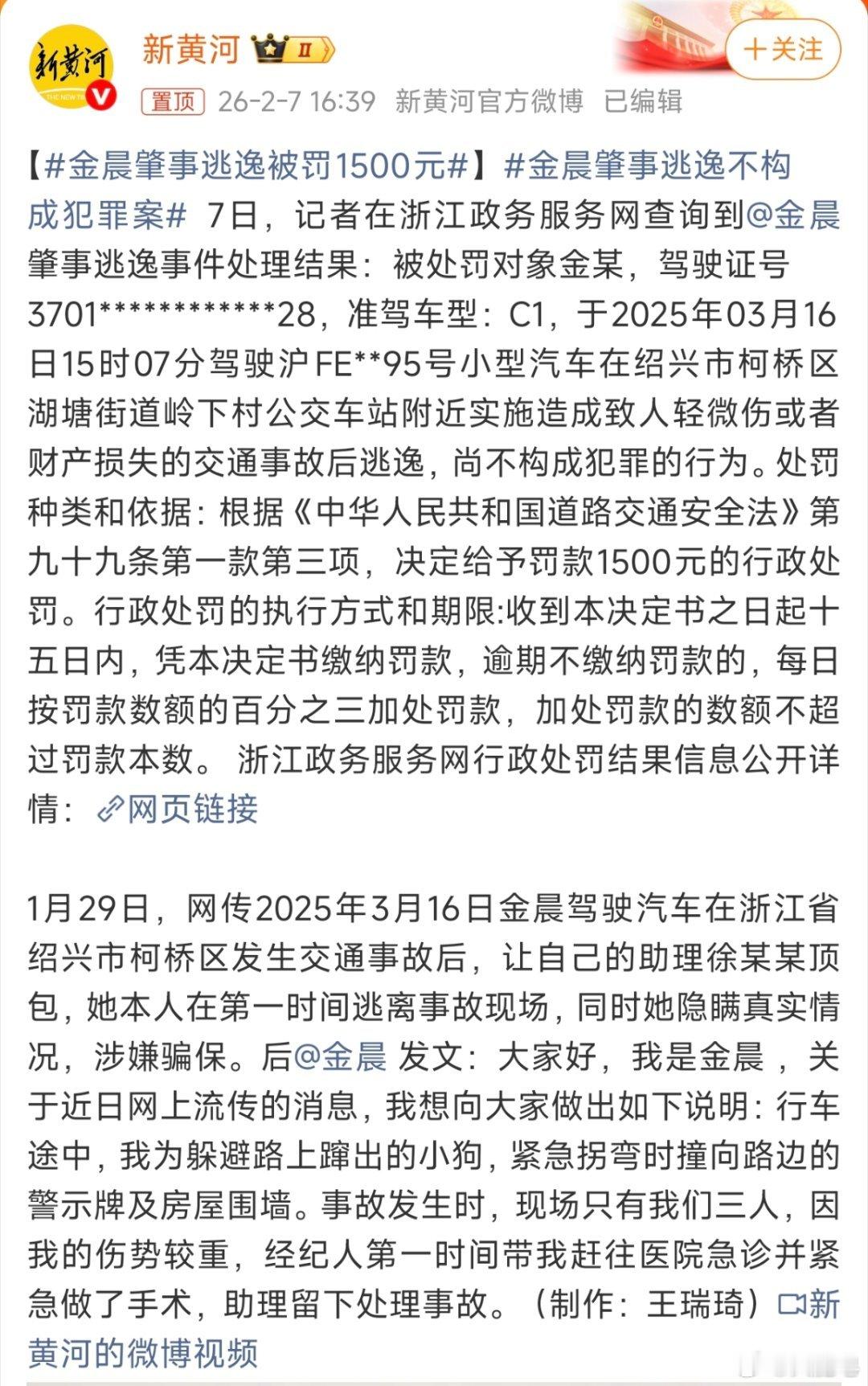 金晨肇事逃逸被罚1500元这个事情金晨团队算是做了一个很好的口碑挽回，背后有高