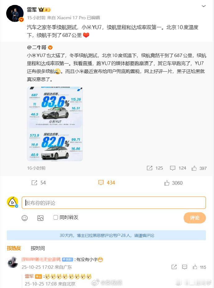 “你的评论居心叵测，我的回复轻描淡写”雷军回应YU7冬测数据有没有小字​​​