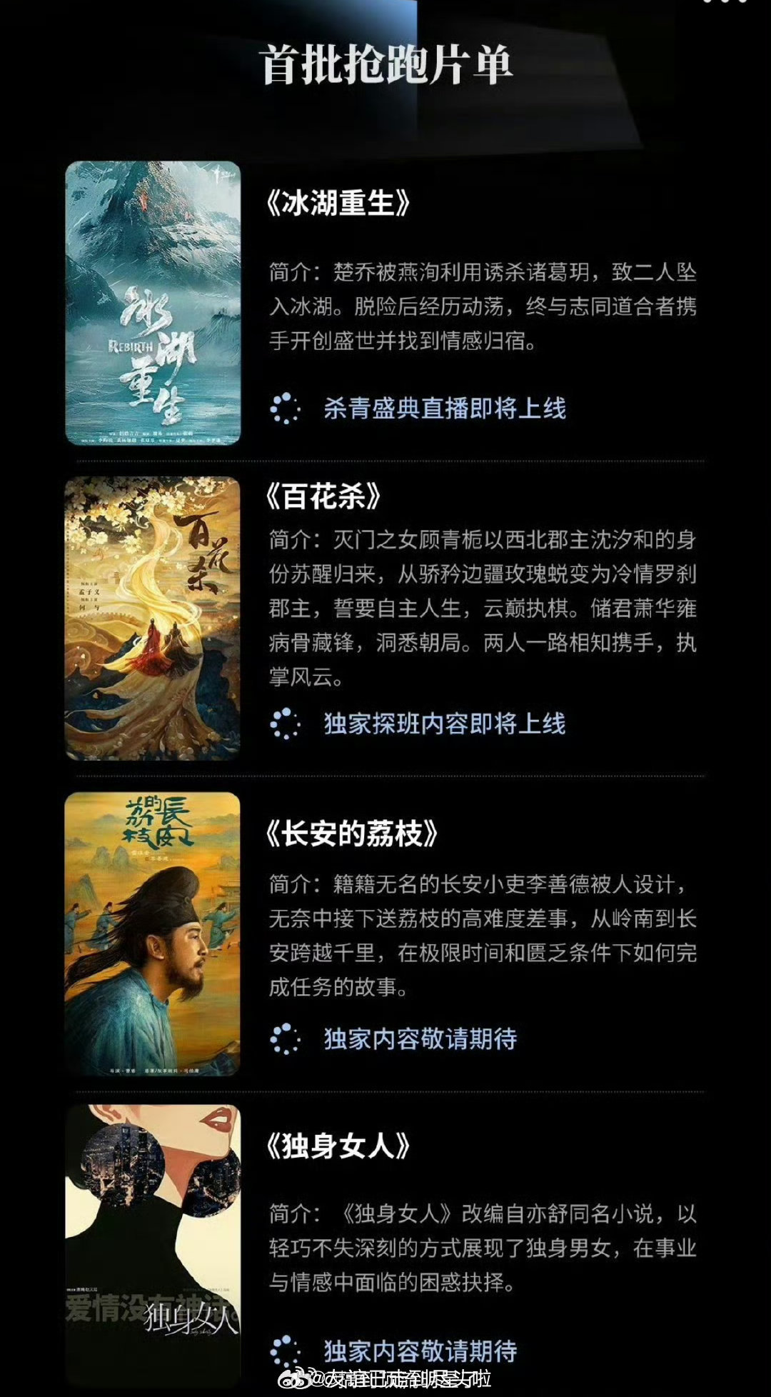 🐧6.23新剧招商大会片单，好多剧已经有很高讨论度了啊，你在等哪一部？