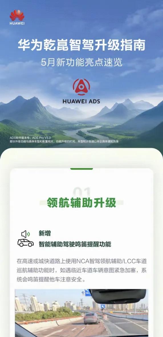 当华为抛出这份“乾崑智驾升级指南5月新功能亮点速览”，号称自己是“第一梯队”的人
